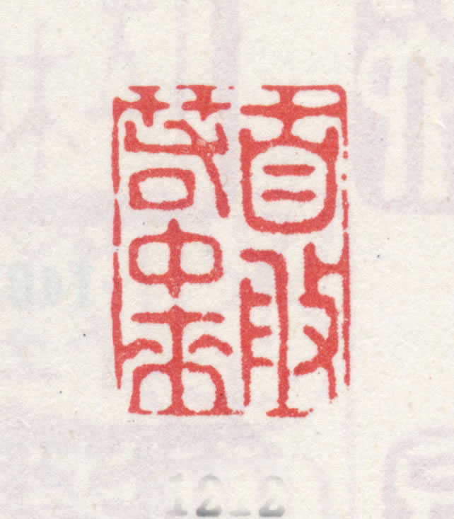 篆刻字典在线查询_篆刻印章作品欣赏_篆刻字体转换生成_篆刻之家